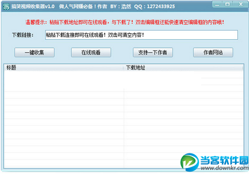 搞笑视频收集器