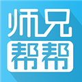 师兄帮帮app v2.0.2 安卓最新版  