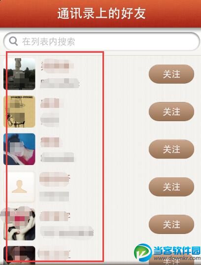 唱吧怎么添加好友 