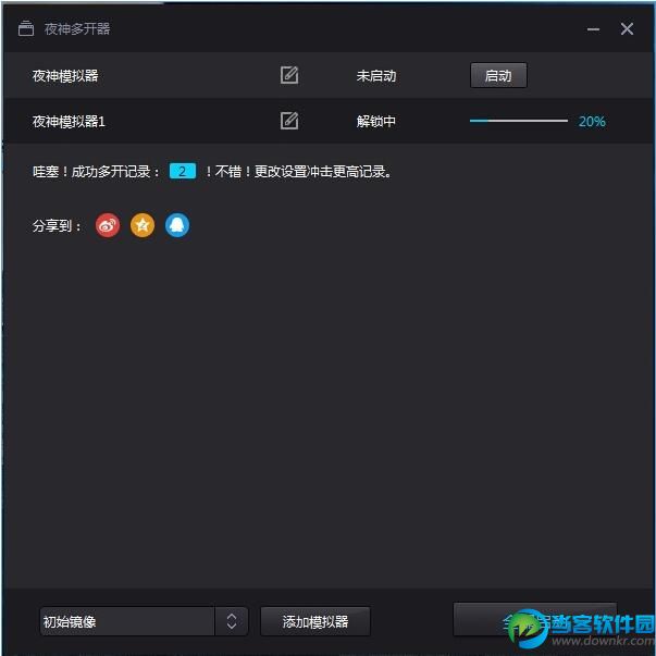 夜神模拟器怎么多开