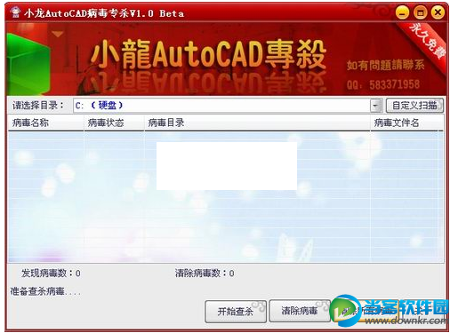 小龙AutoCAD病毒专杀