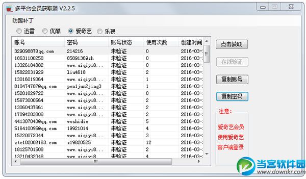 多平台会员获取器