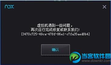 夜神模拟器启动失败怎么办 夜神安卓模拟器打不开怎么办