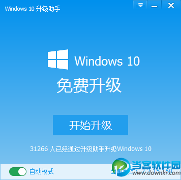 windows10升级助手