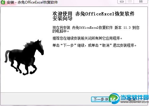 赤兔office excel文档恢复软件