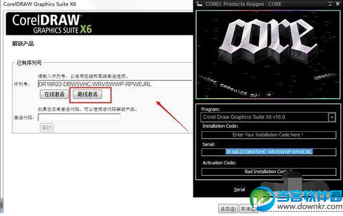 CorelDRAW X6激活