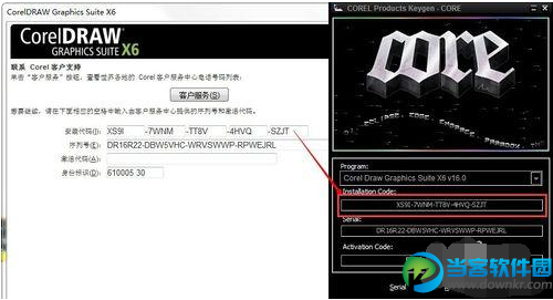CorelDRAW X6激活