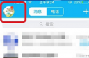 手机QQ怎么开启夜间模式 QQ夜间模式开启教程