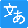 日语翻译app v1.1.0 安卓最新版  