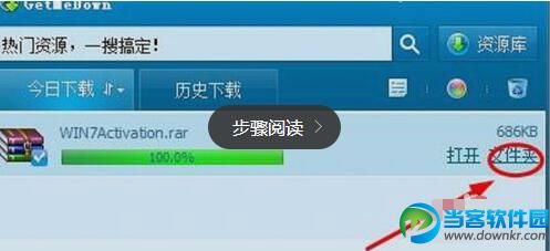 win7激活工具怎么下载