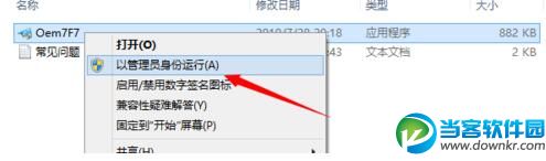 win7小马激活工具使用教程