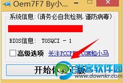 win7小马激活工具使用教程