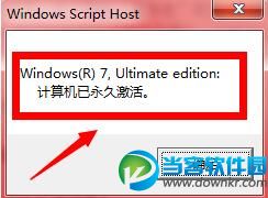 win7小马激活工具怎么使用 win7小马激活工具使用教程