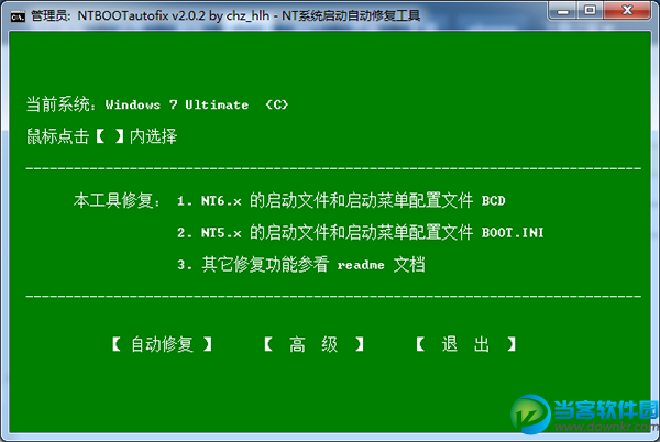 NT系统启动自动修复工具