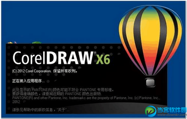 coreldraw x6教程