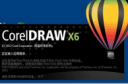 coreldraw x6怎么使用 coreldraw使用教程一览