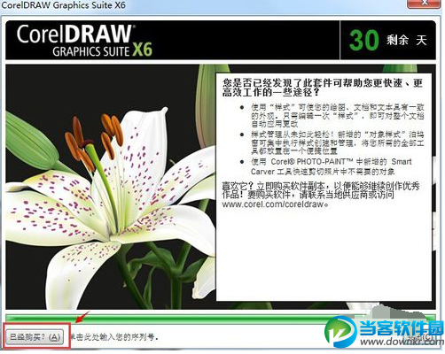 coreldraw激活