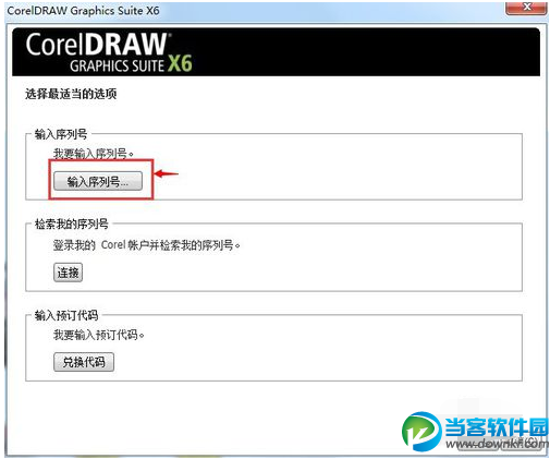 coreldraw激活