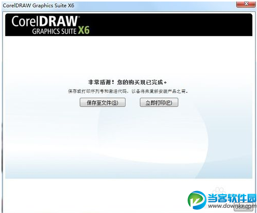 coreldraw激活