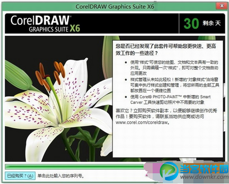 coreldraw激活方法