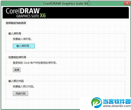 coreldraw激活方法