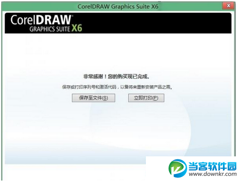 coreldraw激活方法