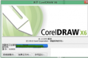 coreldraw x6怎么注册 coreldraw注册激活方法