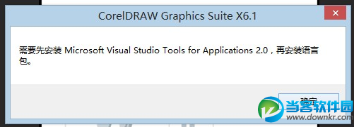 coreldraw x6安装错误