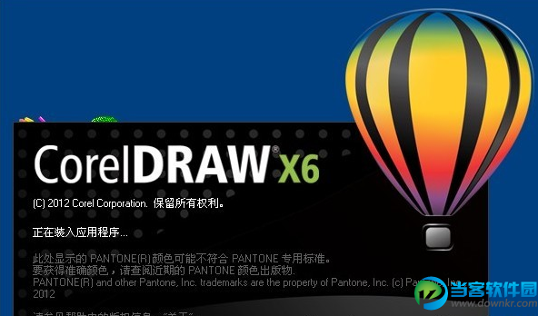 coreldraw x6安装错误