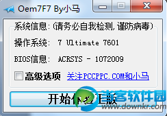 win7旗舰版激活工具使用方法