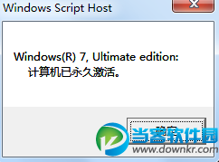 win7旗舰版激活工具使用方法