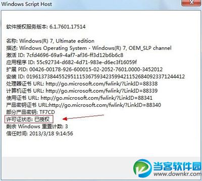 win7 activation激活工具怎么用 win7 activation使用方法