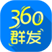 360群发器 v1.0 绿色版