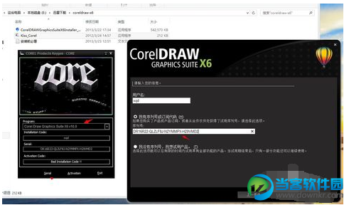 CorelDRAW X6 激活工具