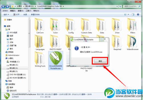 coreldraw安装步骤