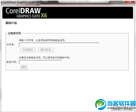 coreldraw x6试用期到期