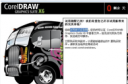 coreldraw x6试用期到期怎么办 coreldraw重新激活教程