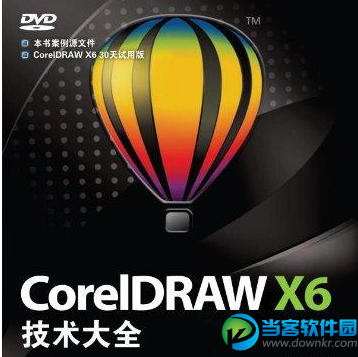 CorelDraw x6使用窍门