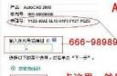 怎样激活CAD2008 无法激活CAD2008怎么办