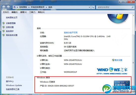 win7旗舰版激活工具不能激活怎么办