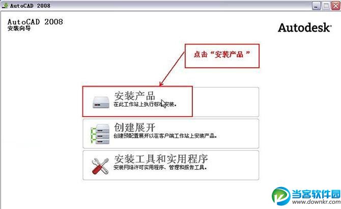 cad2008破解版安装图文教程