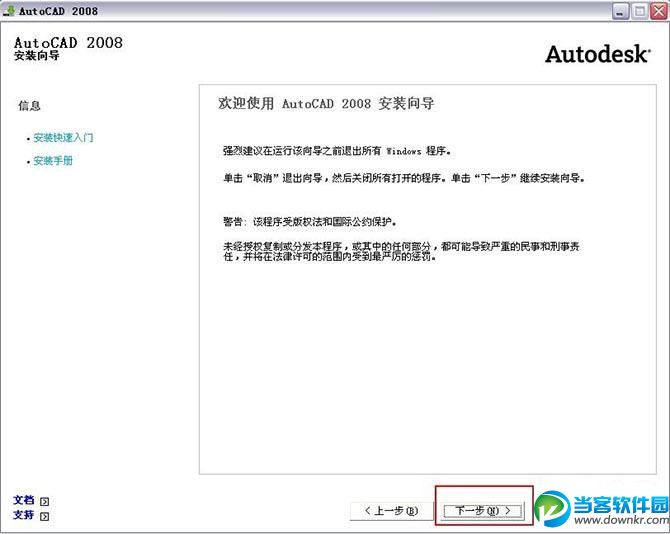 cad2008破解版安装图文教程