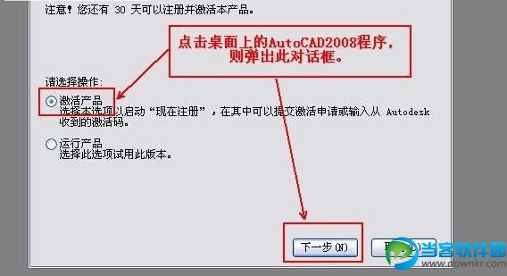 cad2008破解版安装图文教程