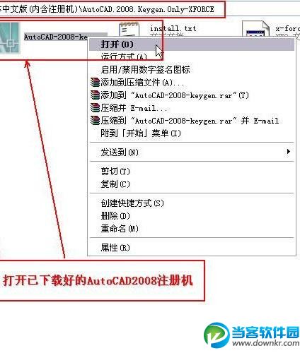 cad2008破解版安装图文教程