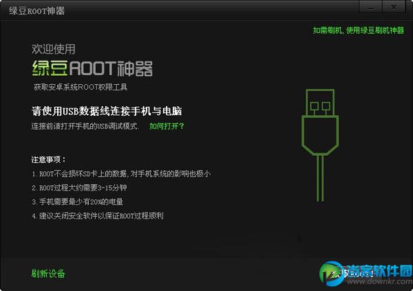 绿豆root神器