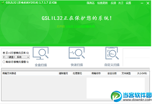 GSLIL32杀毒