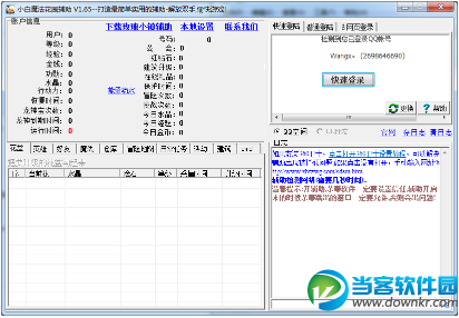 小白魔法花园辅助