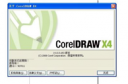 CorelDRAW X4使用速度慢怎么办 coreldraw x4速度慢解决方法一览