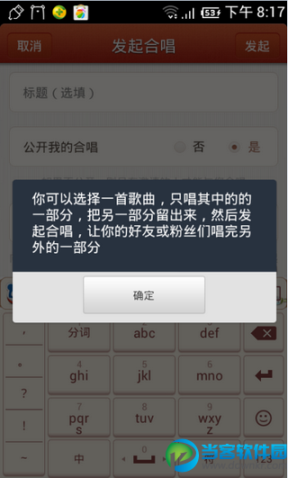 唱吧怎么发起合唱