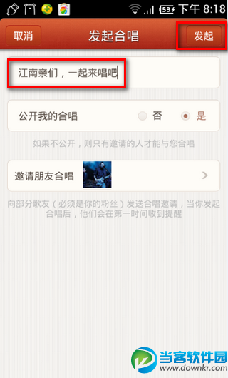 唱吧怎么发起合唱